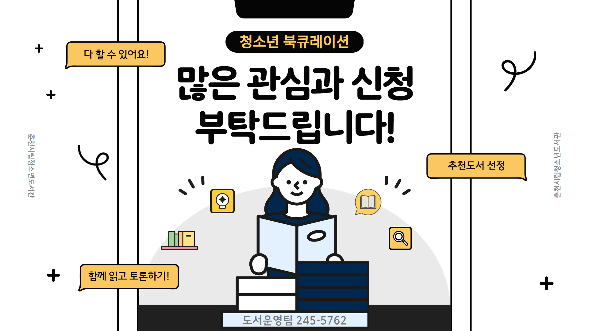 춘천시립공공도서관 | 춘천시립공공도서관