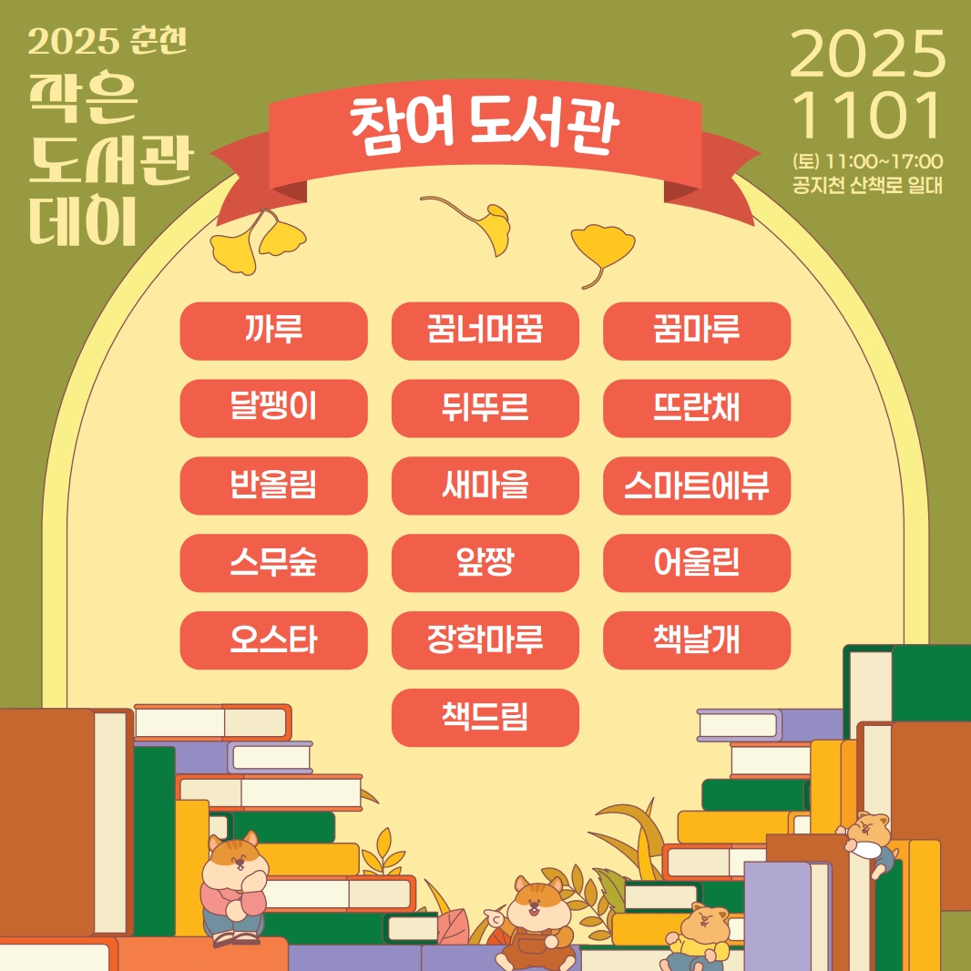 2025%EC%9E%91%EC%9D%80%EB%8F%84%EC%84%9C%EA%B4%80%EB%8D%B0%EC%9D%B4_2.jpg