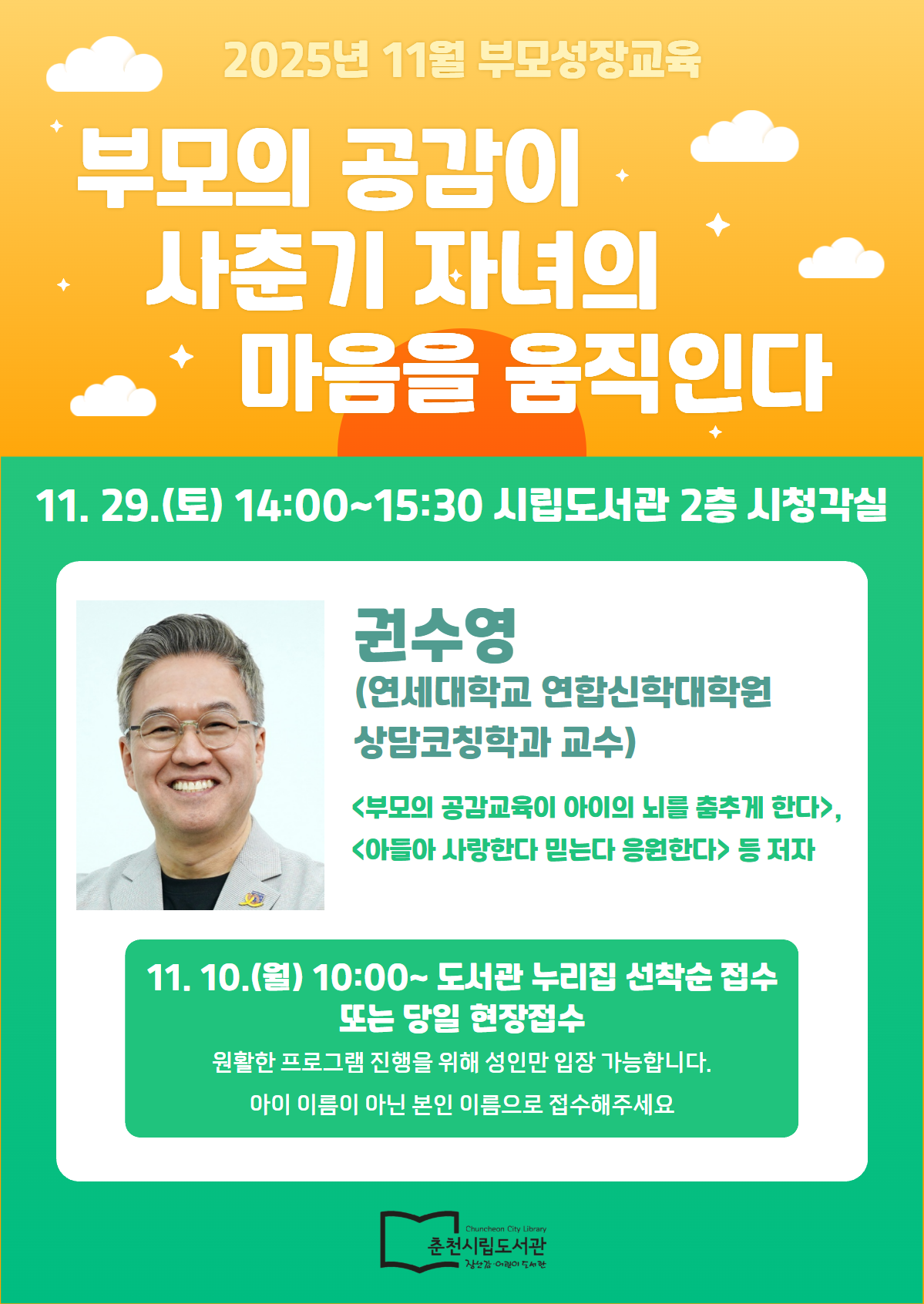 문화행사 신청 | 춘천시립공공도서관